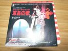 THE REBELS David Bowie's Revolutionary Song  JAPAN 7