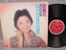 TERESA TENG Chinese Pop Vocal MRM 1002 Hong Kong 1976 four seas records