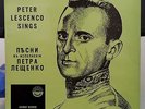 Rare Israeli PETER LESCENCO SINGS RUSSIAN SONGS LP Israel LESCHENKO LESTCHENKO