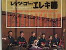 TAKESHI TERAUCHI / LET'S GO ELEKI BUSHI JAPAN FUZZ PSYCH GARAGE LP