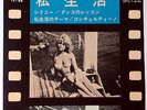 Brigitte Bardot,OST,Vie Privée,EP,Original Japon,Louis Malle,1963