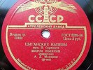 78rpm POLYAKIN MIRON violin Sarasate Zigeunerweisen RARE USSR LIGHTHOUSE 1956