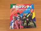 7 INCH SINGLE THE BOOMTOWN RATS I DON'T LIKE MONDAYS JAPAN PROMO