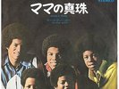The Jackson 5 Mama's Pearl Japan 1970 JET-2040 Tri-center 
