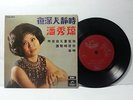  Singapore Poon Sow Keng EMI Pathe 1970 Chinese 7