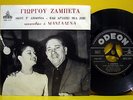GEORGE ZAMBETAS w/ MANTALENA - RARE GREEK ORIGINAL 7