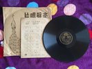 CHINESE PATHE 78 rpm 10 