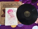 CHINESE PATHE 78 rpm 10 