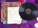 CHINESE PATHE 78 rpm 10 