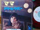 CHER - MAMA / JAPAN RED WAX WHITE LABEL PROMO PS 7