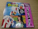 Japan Anime Shogun Warriors Daimos LP Obi  figlio di Goldrake General Starbirds