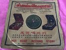 Chinese Pathe 78 RPM Chow Hsuan {?? } 