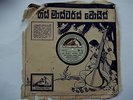 SRI LANKA   MAGE HERDE GINI OLDEST MUSIC RECORD 78 rpm HMV MILTON PERERA USED.