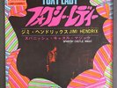 JIMI HENDRIX: Foxy Lady / Spanish Castle Magic 45 (Japan, PS, white label) rare