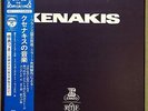 XENAKIS 5LP BLACK Box 1970 Japan OG Audiophile Press 2 Books OBI MINT Electronic