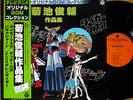 SHUNSUKE KIKUCHI WORKS 2LP w/OBI japan tv anime grendizer getter robot casshern
