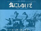 BEACH BOYS I GET AROUND RARE JAPAN  MINT VINYL 45 CR-1120
