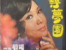 Sealed Hong Kong Chinese Koo Mei Villa of Dream  Angel EMI 12