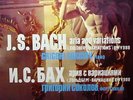 GRIGORY SOKOLOV:Bach