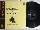 ART ENSEMBLE OF CHICAGO PEOPLE IN SORROW ODEON OP-80032 Japanese Pressing OBI LP