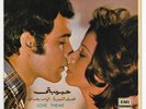 45 Lebanon / ELIAS RAHBANI - Habibati Love Theme OST RARE Arabic Egypt NM