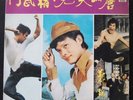 Hong Kong LP Cheng Kam Cheong ??? ??? Bruce Lee on cover  