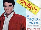 RARE SINGLE ELVIS PRESLEY  MADE IN JAPAN  SS-1427