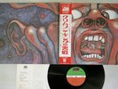 KING CRIMSON IN THE COURT OF THE CRIMSON KING ATLANTIC P-10115A Japan OBI LP