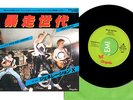 GENERATION X WILD YOUTH JAPAN 7inch