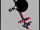 KINO V TSOY ???? ?– Groupa Kroovy (Blood Type) NEW SEALED LP VINYL.