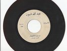  60s Islamic Arabic QURAN Sourate Al-Infita 45 RPM 7