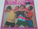 HaGashash Gashash Of Israel Cassius Clay Vs. Halfon part 2 Hebrew Comedy RARE