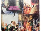 Hare Rama Hare Krishna Bollywood Vinyl Lp Record Odeon Music by R.D. Burman.