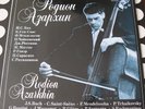 RODION AZARKHIN DOUBLE BASS: BACH CHACONNE VINYL LP EX+ *VERY RARE MELODIYA*