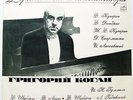 GRIGORI KOGAN piano Couperin Schubert Hummel Busoni RARE USSR MELODIYA VSG 1977