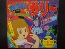 SALLY LA MAGA DISCO 1966 VINTAGE MAHOTSUKAI SARI ANIME VINILE CARTONI ANIMATI