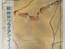 Harold Budd/Brian Eno Ambient #2 Plateaux of Mirror LP NM/NM Japanese