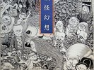 YOKAI GENSO / SHIGERU MIZUKI / TOKIHIKO MORISHITA / SYNTH / VICTOR JAPAN