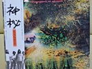 Japan LP    PINK FLOYD / A SAUCERFUL OF SECRETS   EMS 80318 Free Shipping