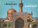 Arabic Quran LP Abdul Basset Abdul Sammad Sourat Youssef Union Records UM29002CL