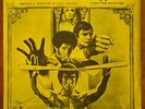 BRUCE LEE ENTER THE DRAGON OST LALO SCHIFRIN ISRAEL ONLY PS 7