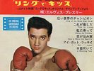 RARE EP 33T ELVIS PRESLEY  MADE IN JAPAN  CP-1037