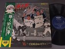 JAPANESE BASEBALL/GIANTS V7 DOCUMENTARY w/OBI JP TW9003