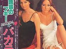 Yes Sir I Can Boogie Baccara vinyl LP album record Japanese RVP-6270 RCA 1978