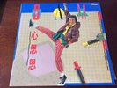 Sam Hui  ??? 1986 ??? disco remix Hong Kong LP Cantopop