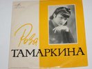 ROSA TAMARKINA piano Chopin Fantasia Schumann Schubert RARE MELODIYA VSG 1968