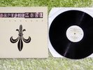 Depeche Mode It`s Its no good v. LP Ultra  12