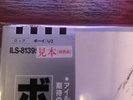 U2 Boy JAPAN Original Toshiba EMI LP PROMO OBI, Stickers & Stamps Japanese