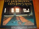 LP DISHARMONIC ORCHESTRA - expositionsprophylaxe / Nuclear Blast  1990