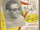 TAJ MAKKI Al Nazara imposly rare orig SUDAN-Afro jazz/groove/funky 45 HEAR